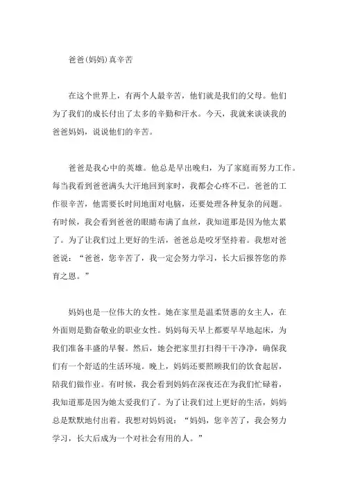 作文一：爸爸(妈妈)真辛苦