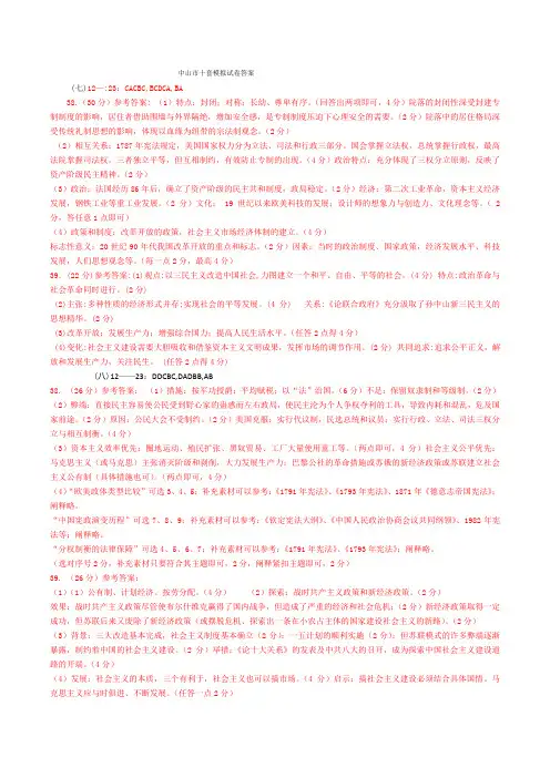 中山市十套模拟试卷答案