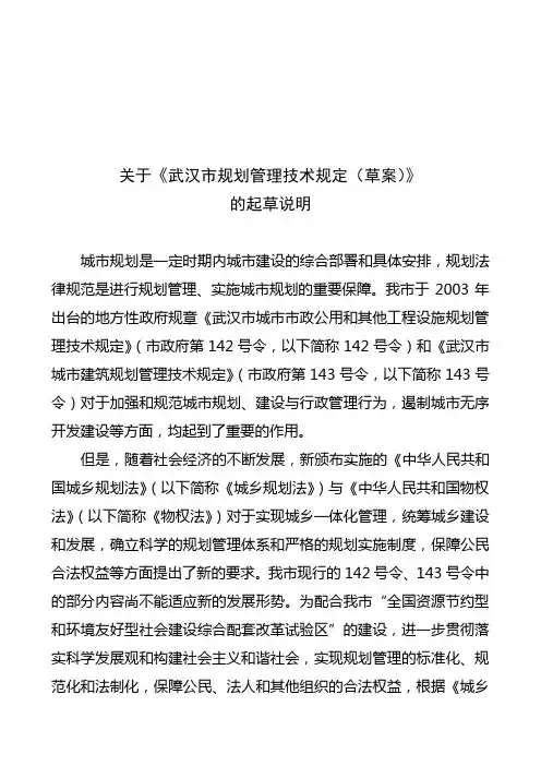 关于《武汉市规划管理技术规定(草案)》