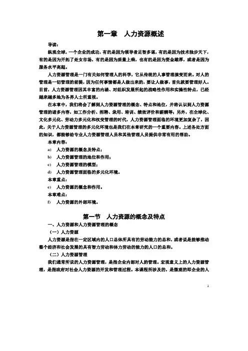 人力资源管理教案讲义