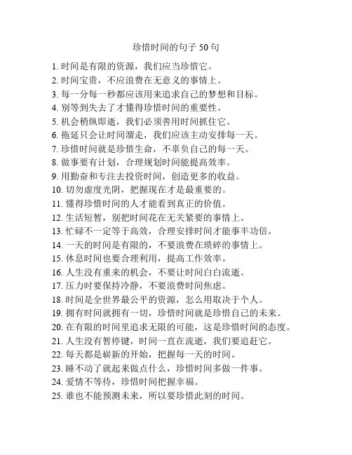 珍惜时间的句子50句