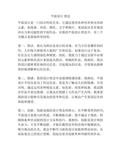 平面设计 理念