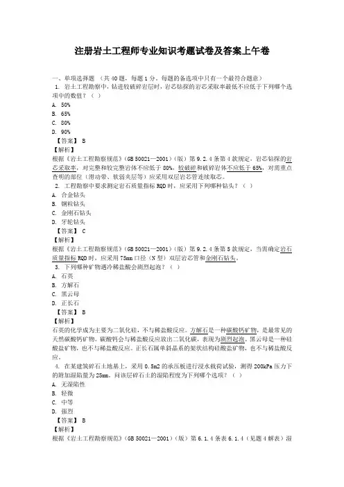 注册岩土工程师专业知识考题试卷及答案上午卷