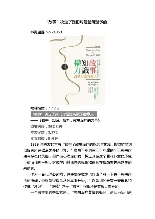 “故事”决定了我们对经验所赋予的...