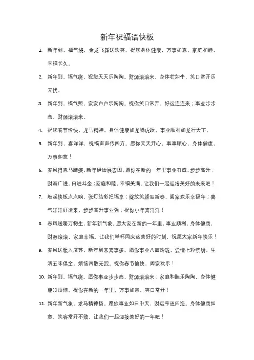 新年祝福语快板