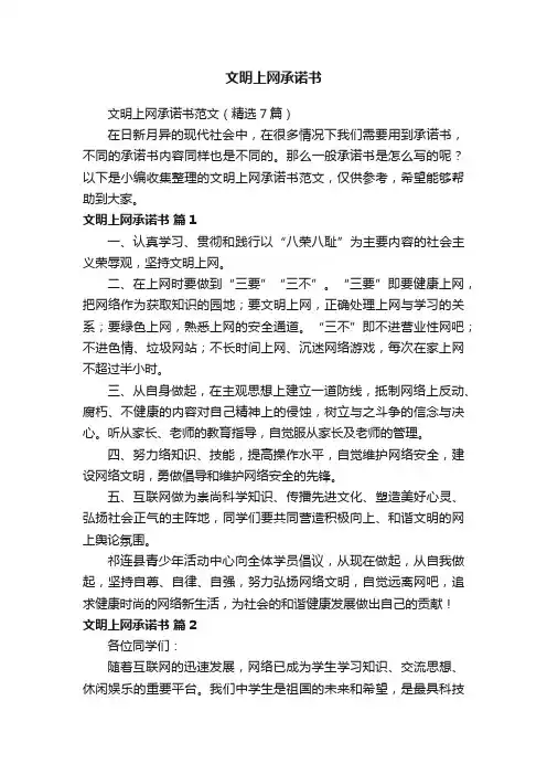 文明上网承诺书