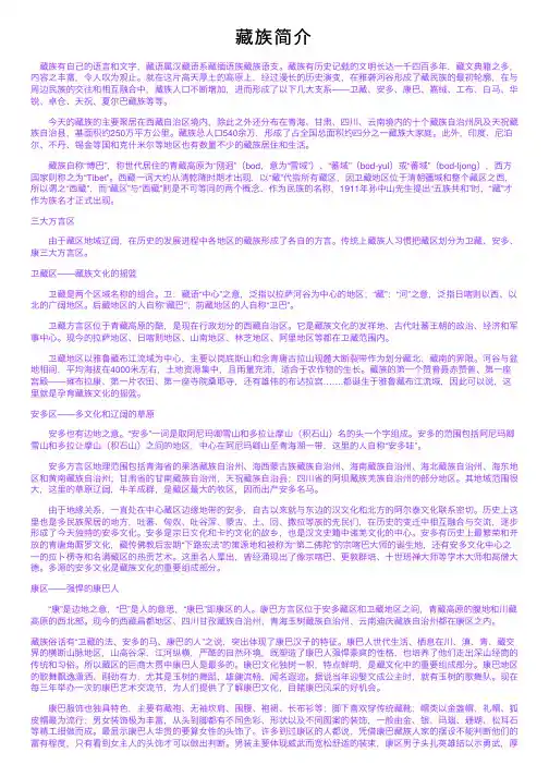 藏族简介——精选推荐