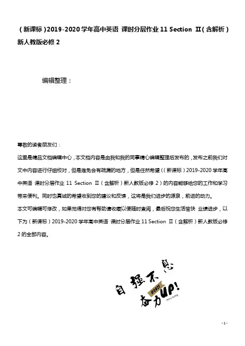 (新课标)2020学年高中英语课时分层作业11SectionⅡ(含解析)新人教版必修2(最新整理)