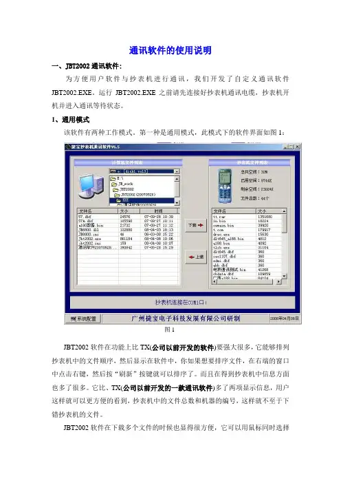 通讯软件的使用说明