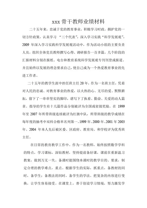 骨干教师业绩材料