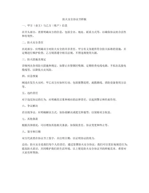 防火安全协议书样板