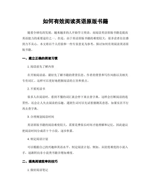 如何有效阅读英语原版书籍