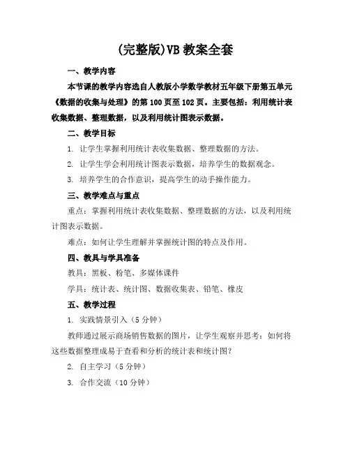(完整版)VB教案全套
