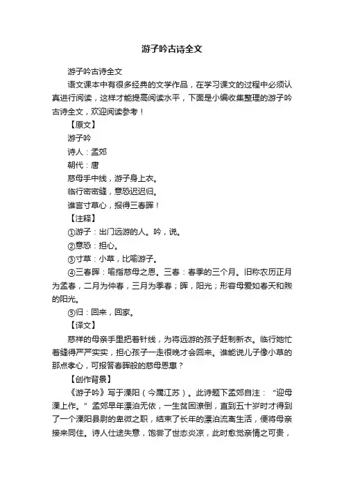 游子吟古诗全文