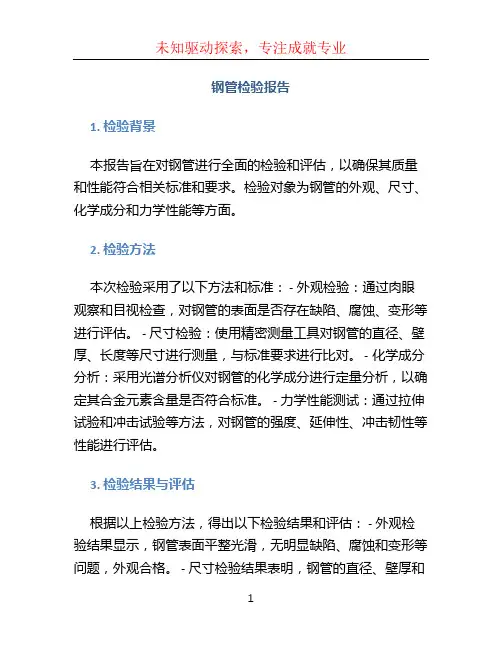钢管检验报告