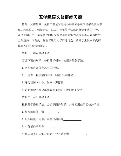 五年级语文修辞练习题