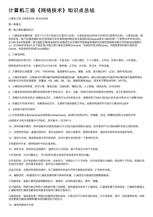 计算机三级《网络技术》知识点总结