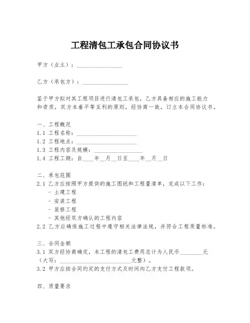 工程清包工承包合同协议书