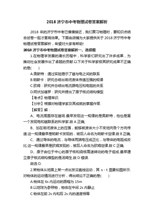 2018济宁市中考物理试卷答案解析
