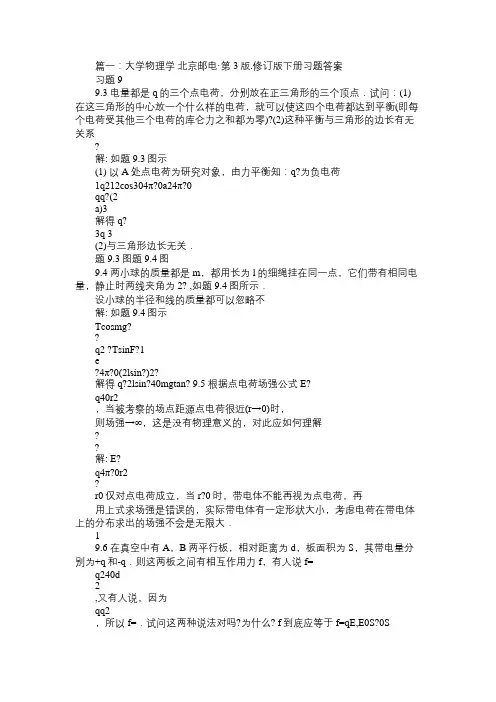大学物理(上册—第三版—修订版)课后习题答案