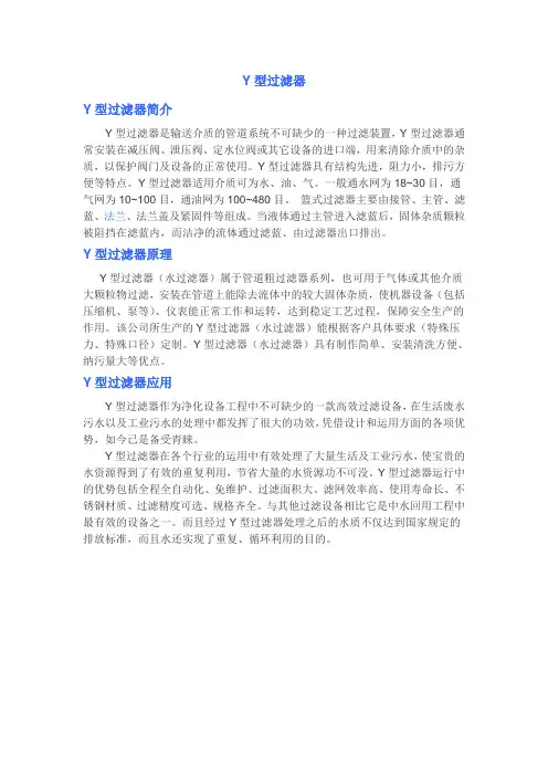 Y型过滤器原理及其性能用途