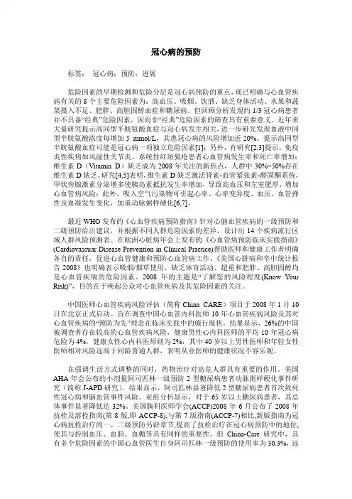 冠心病的预防