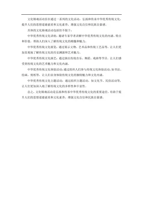 文化铸魂活动