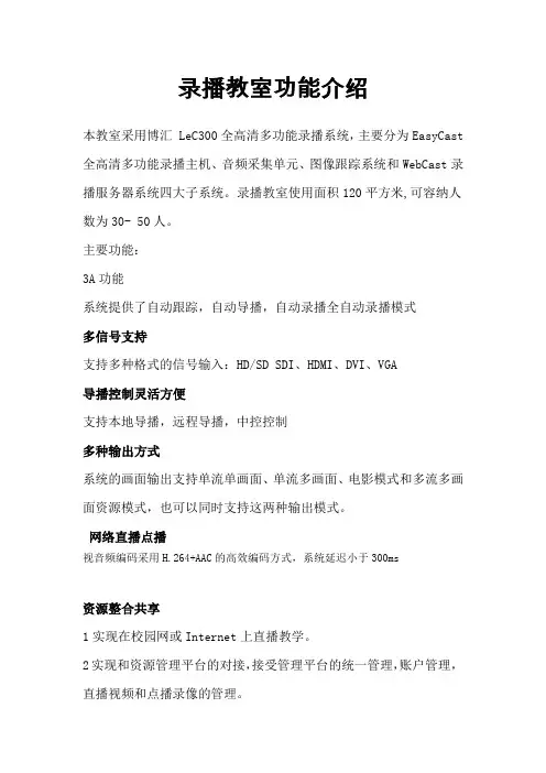 录播教室功能介绍
