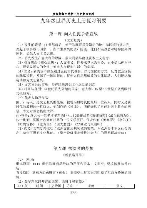 北师大版历史九年级上知识点整理