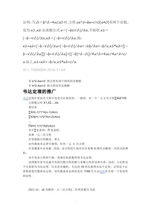 韦达定理推广的证明