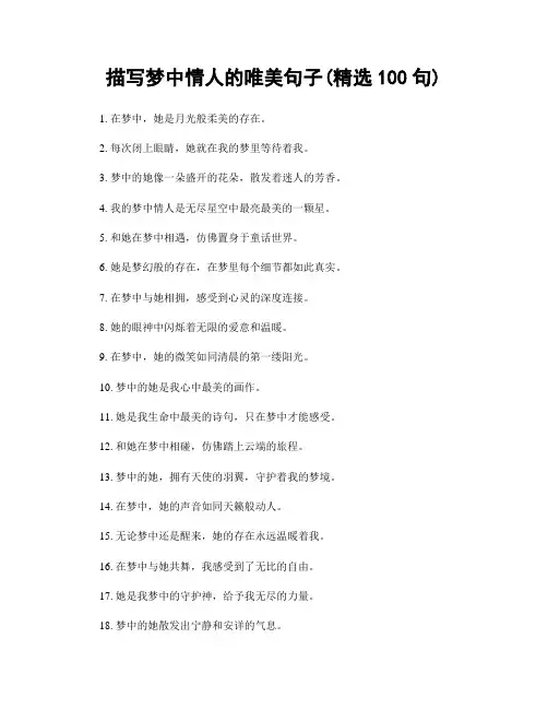 描写梦中情人的唯美句子(精选100句)