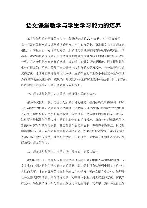 语文课堂教学与学生学习能力的培养