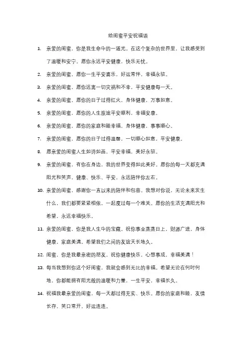 给闺蜜平安祝福语