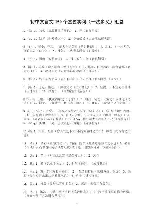 中考语文文言文重要实词(150个)和重要虚词(7个)汇总