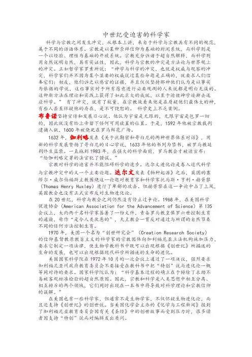中世纪受迫害的科学家