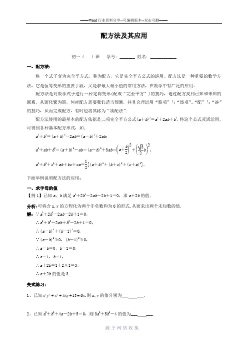 配方法及其应用(题目)
