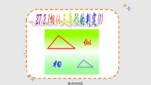 相似三角形的判定全PPT课件
