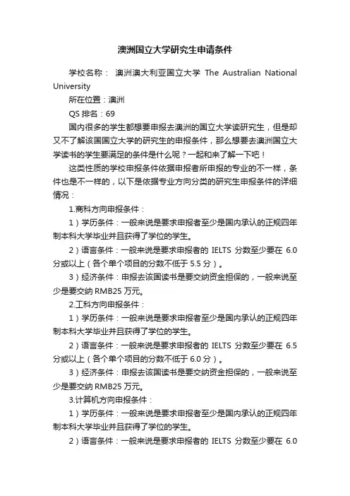 澳洲国立大学研究生申请条件
