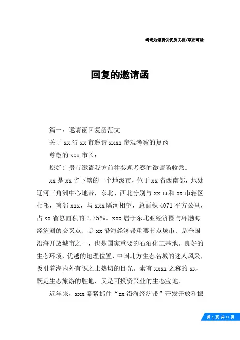 回复的邀请函