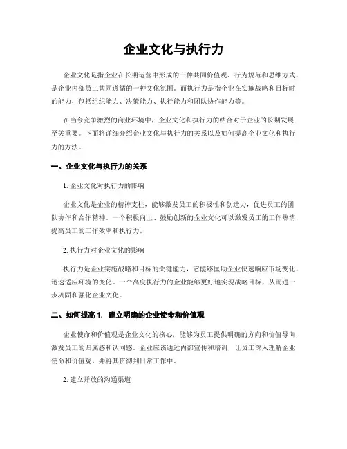 企业文化与执行力