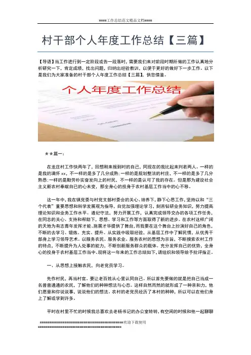 2019年最新村官年度思想总结工作总结文档【七篇】
