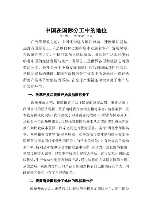 中国在当代国际分工中的地位