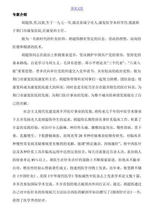 胡超伟圆利针疗法病例论文