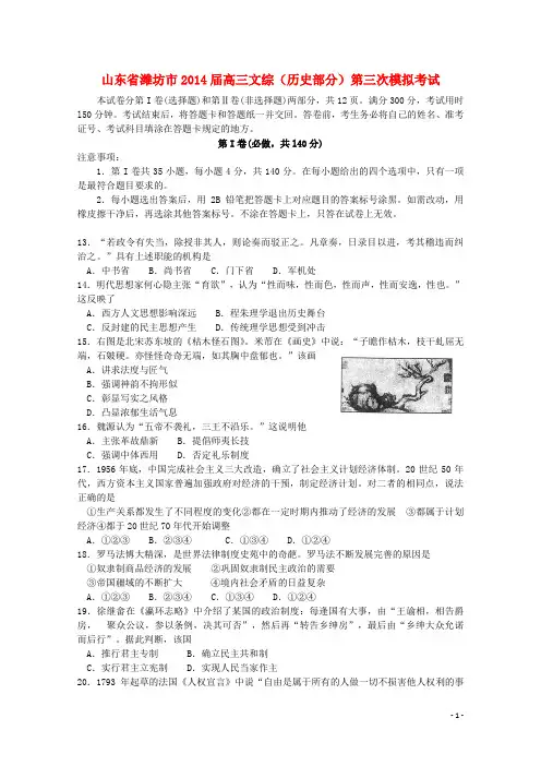 山东省潍坊市2014届高三文综(历史部分)第三次模拟考试