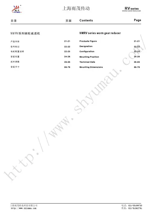 上海雨茂NMRV蜗轮蜗杆减速机选型手册