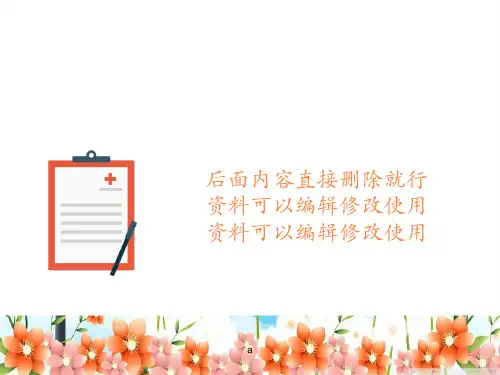 头晕的健康教育PPT课件
