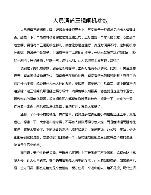 人员通道三辊闸机参数
