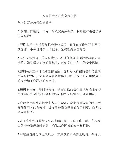 八大员劳务员安全责任书