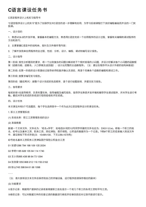 C语言课设任务书
