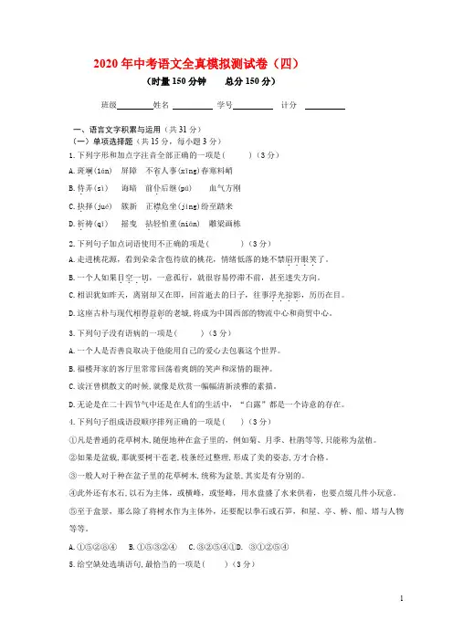 2020年中考语文全真模拟测试卷(四)(有答案解析)